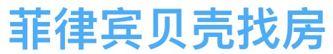 菲律宾贝壳找房